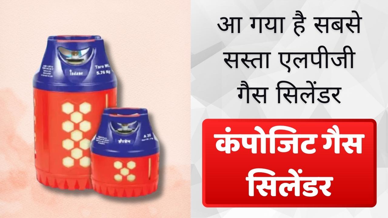 LPG Composite Cylinder